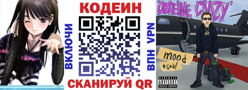 Кодеиновый сироп Lean напиток Lean (лин) дарнет шоп Зея